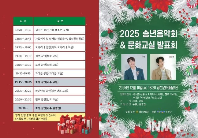 2025 송년음악회 리플렛