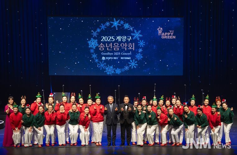 ‘2025 계양구 송년음악회’, 따뜻한 감동 속에 성황리 마무리