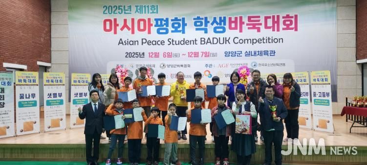 양양군바둑협회, 2025년 제11회 아시아평화학생바둑대회 ‘성료’ … 역대 최대 규모로 치러
