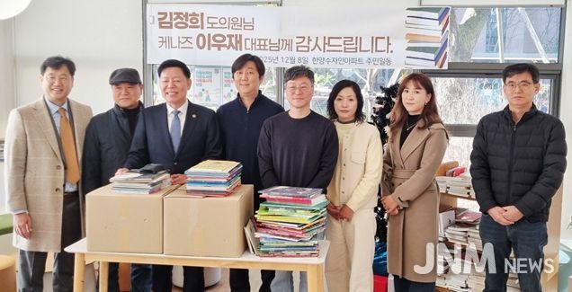 김정희 전남도의회 교육위원장 「순천 한양수자인디에스티지아파트 작은도서관 도서 기증