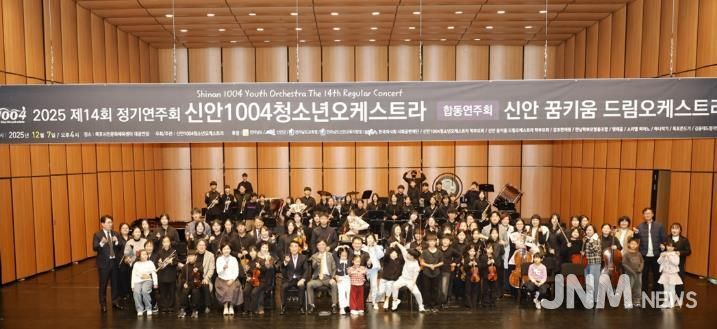 지난 7일, 신안1004청소년&신안꿈키움드림오케스트라 공연 후 단체 기념 촬영을 하고 있다.