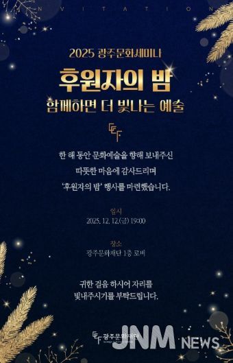 후원자의 밤 행사 포스터