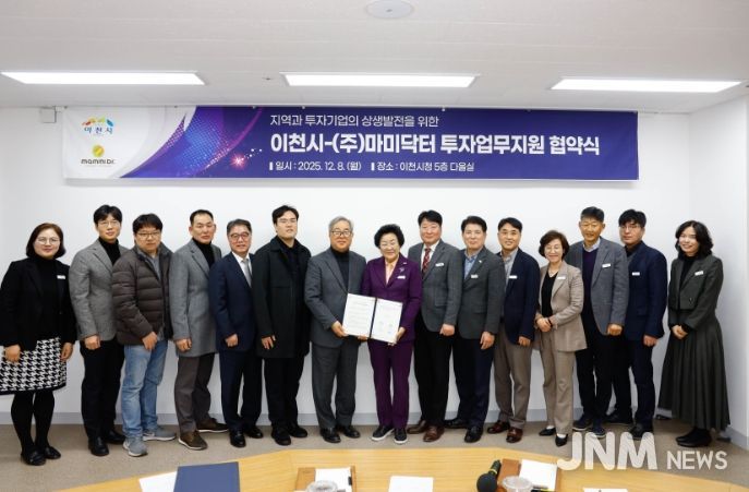 이천시, ㈜마미닥터와 67억 원 규모 신규 투자지원협약 체결