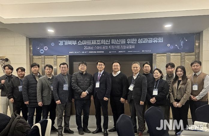 경기대진TP, 경기북부 스마트제조혁신 성과공유회 및 2026년 스마트제조혁신 지원사업 설명회 개최