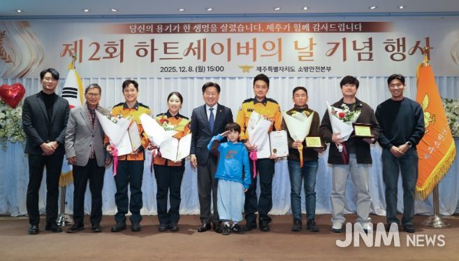 하트세이버의 날