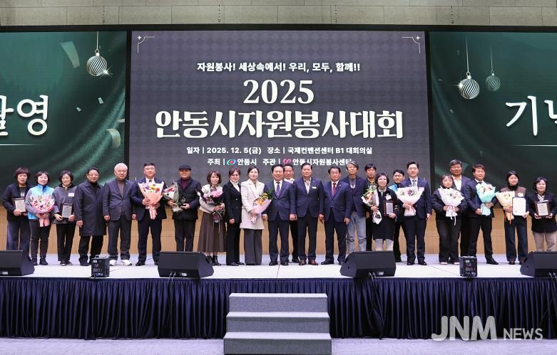 안동시자원봉사센터, ‘2025 안동시자원봉사대회’ 성료