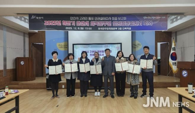 이억배 외국인주민지원본부장(오른쪽 네번째)이 8일 외국인주민지원본부 다목적실에서 외국인주민 인권증진위원회 신규위원을 위촉하고 함께 기념촬영을 하고 있다.