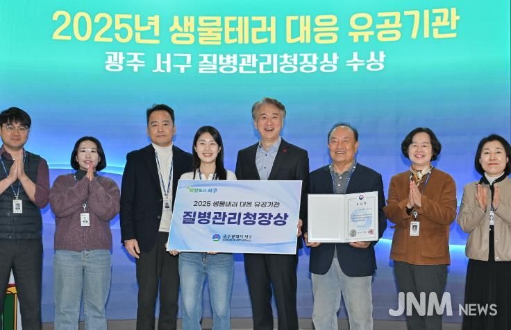 광주광역시 서구, 생물테러 대응 ‘질병관리청장상’