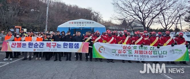 경상남도 동시 산불예방 캠페인 실시