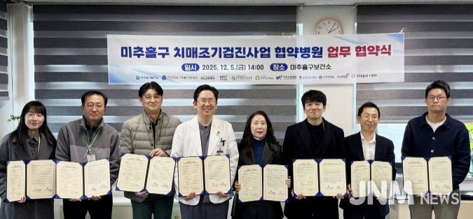 미추홀구치매안심센터, 11개 병원과 치매 조기 검진 활성화 업무협약