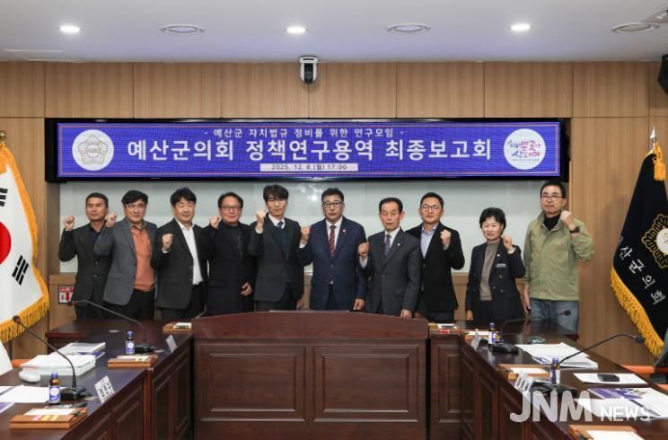 예산군의회, ‘자치법규 정비를 위한 정책연구용역’ 최종보고회 개최