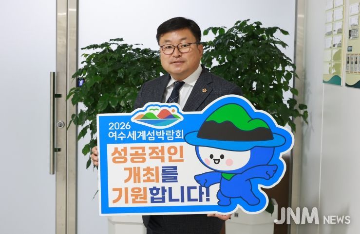모정환 의원 2026여수세계섬박람 성공 기원 릴레이 챌린지 동참 사진