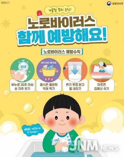 노로바이러스 예방수칙 안내문