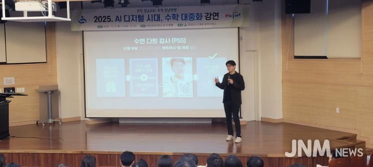 경남교육청, 9일 김재경 KAIST 교수 초청 ‘수학 대중화 강연 개최’