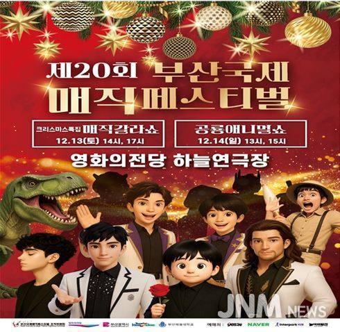 '크리스마스 특집 매직 갈라쇼' 개최!