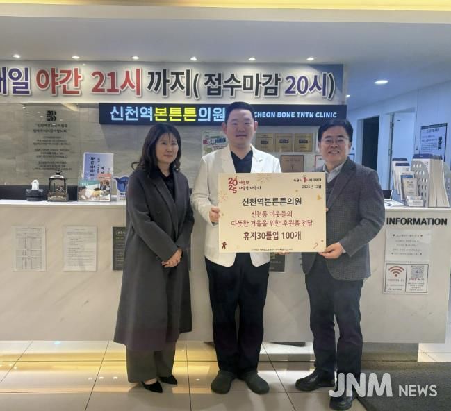 시흥시 신천역본튼튼의원, 연말 맞아 취약계층에 생필품 후원