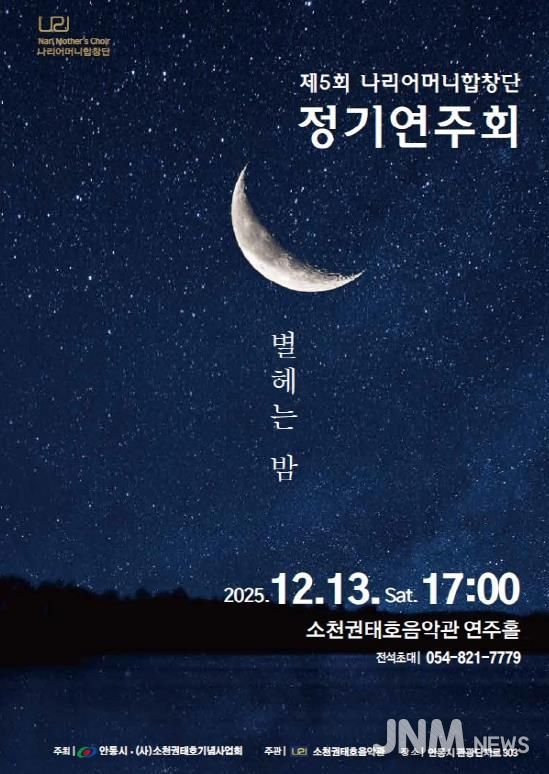 안동시, 제5회 나리어머니합창단 정기연주회 개최