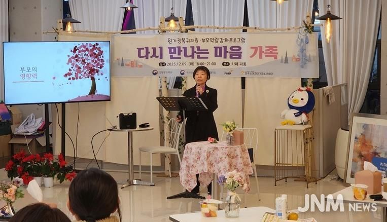 파주시여자단기쉼터 부모교육 ‘다시 만나는 마음, 가족’ 실시