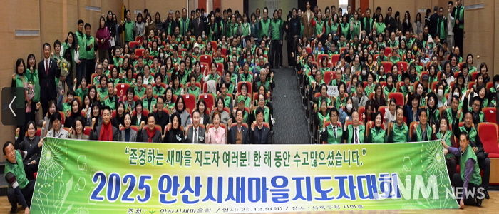 이민근 안산시장(맨 앞줄 오른쪽 여덟번째)이 9일 상록구청 상록시민홀에서 열린 안산시 새마을회 지도자 평가대회 참석자들과 함께 기념촬영을 하고 있다.