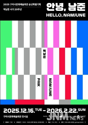 포스터(백남준)