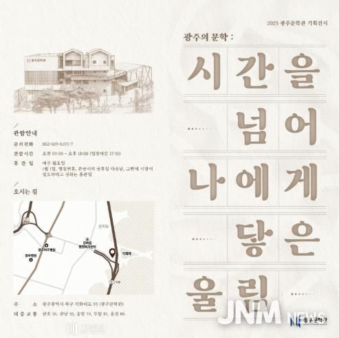 광주문학관 기획전시