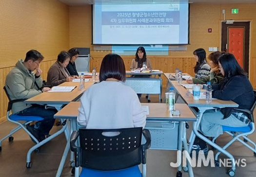 창녕군, 2025년 청소년안전망 4차 실무위원회 회의