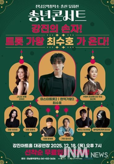 2025 전남음악창작소 송년공연 포스터