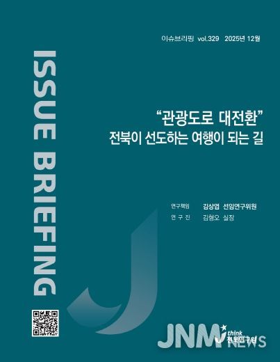 (표지) 이슈브리핑_329호_“관광도로 대전환” 전북이 선도하는 여행이 되는 길