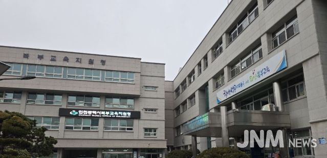 인천북부교육지원청