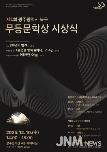 제1회 무등문학상 시상식 포스터