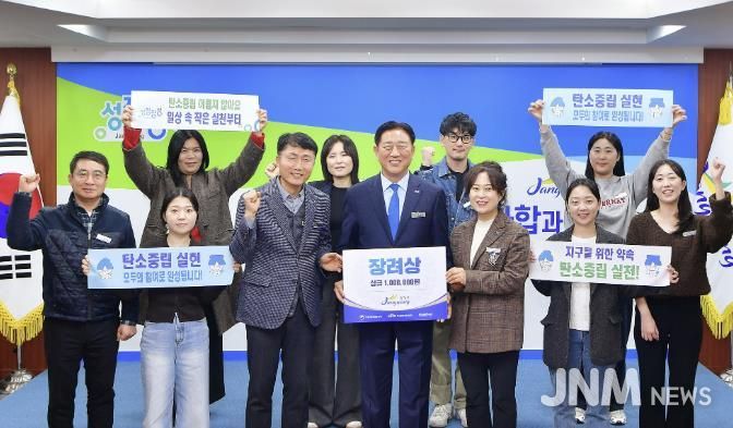 장성군, ‘탄소중립포인트제도 우수 지자체’ 장려상 수상