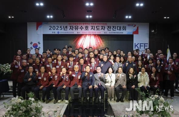 한국자유총연맹 오산시지회, ‘2025 자유수호 지도자 전진대회’ 개최
