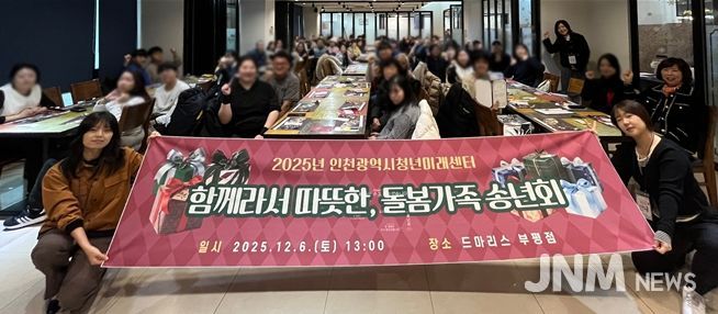 인천시청년미래센터가 마련한 ‘함께라서 따뜻한, 돌봄가족 송년회’가 열린 지난 6일 가족돌봄청년, 가족들이 기념 촬영을 하고 있다.