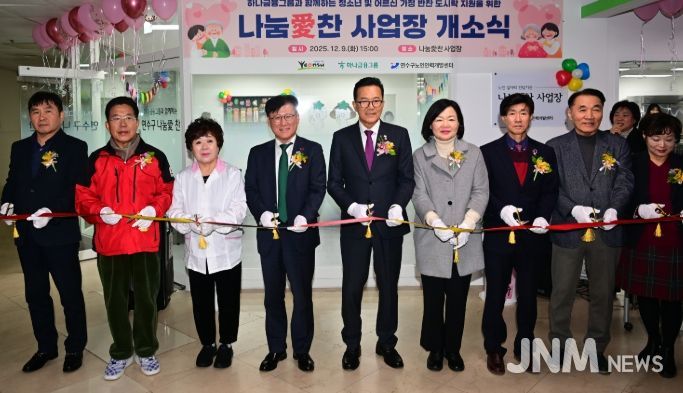 연수구노인인력개발센터, ‘나눔愛찬’ 사업장 개소식