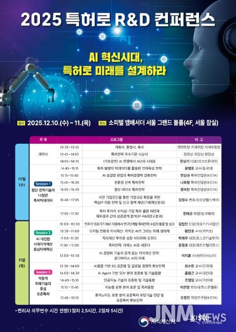 2025 특허로 R&D 컨퍼런스 포스터