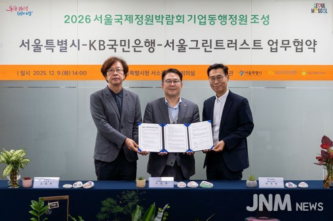 2026 서울국제정원박람회 기업동행정원조성 서울특별시- KB국민은행-서울그린트러스트 업무협약식(왼쪽부터 조경진 서울그린트러스트 이사장, KB국민은행 이인규 포용금융부 부장, 이수연 서울시 정원도시국장)