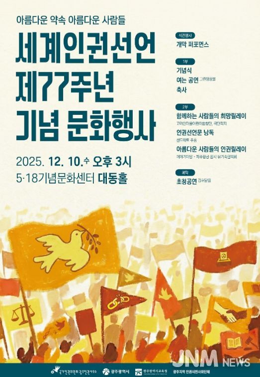 제77주년 세계인권선언 기념주간 운영