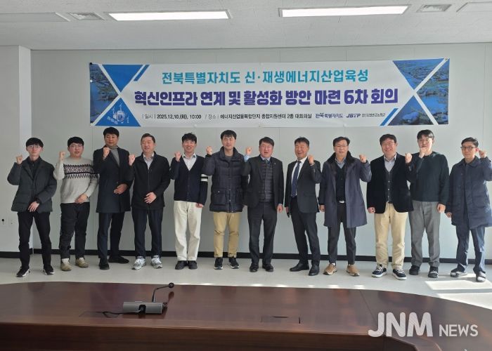 전북자치도, 에너지대전환 선도 전략 마련 혁신인프라 협력회의 개최