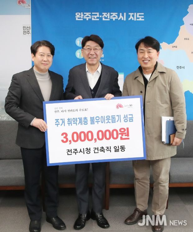 건축직 공무원, 겨울철 독거노인 주거환경 개선 성금 기탁