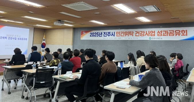 진주시, ‘민간위탁 건강사업 성과공유회’