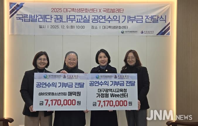 대구학생문화센터, (재)국립발레단과 함께한 공연 수익금 1,434만 원 전액 기부