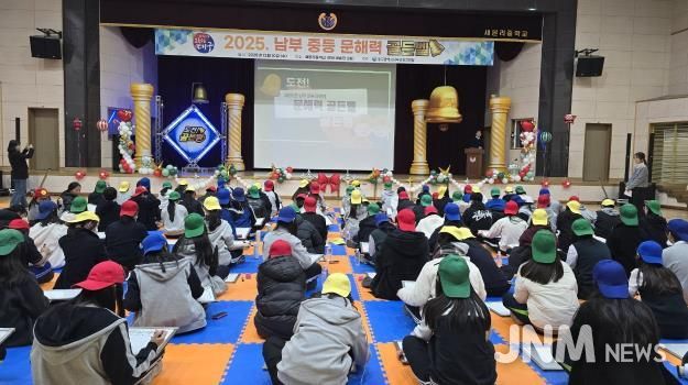 대구남부교육지원청, 중학생 100명과 ‘문해력 골든벨 축제’ 개최