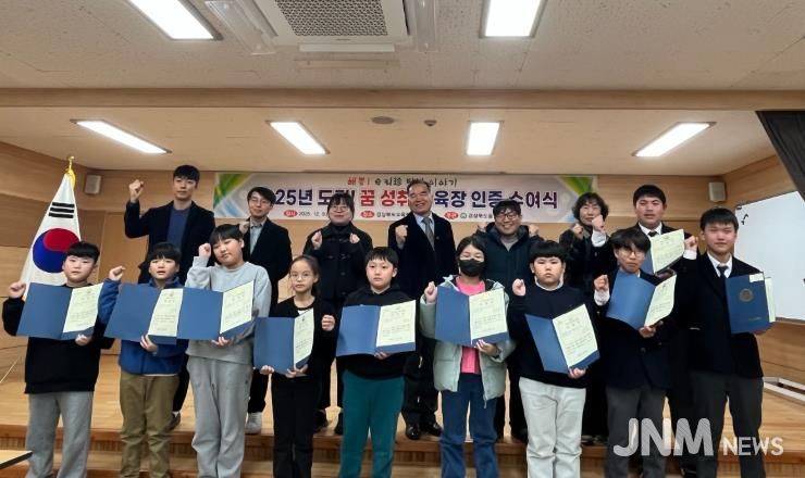 2025학년도 도전! 꿈 성취 교육장 인증 수여식 개최