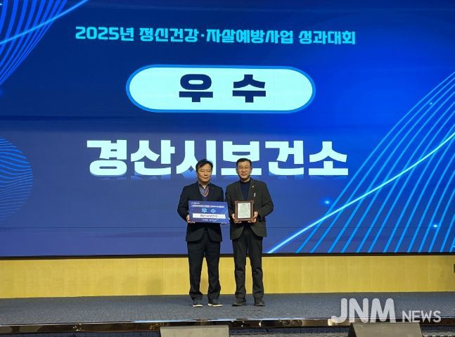 경산시, 2025년 정신건강·자살 예방 사업 평가 우수상 수상
