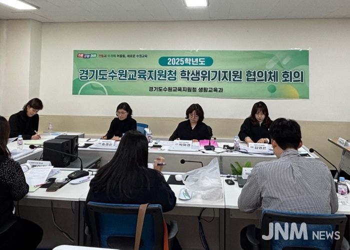 수원교육지원청, 하반기 학생위기지원 협의체 정기협의회 개최