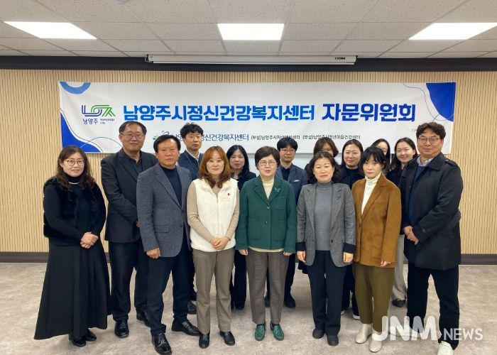 남양주시, 시민 마음건강 강화를 위한 ‘2025년 남양주시정신건강복지센터 자문위원회’ 회의 개최
