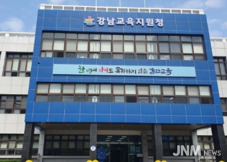 강남교육지원청