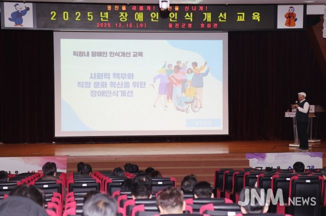 옹진군, 장애인 인식개선 교육 실시