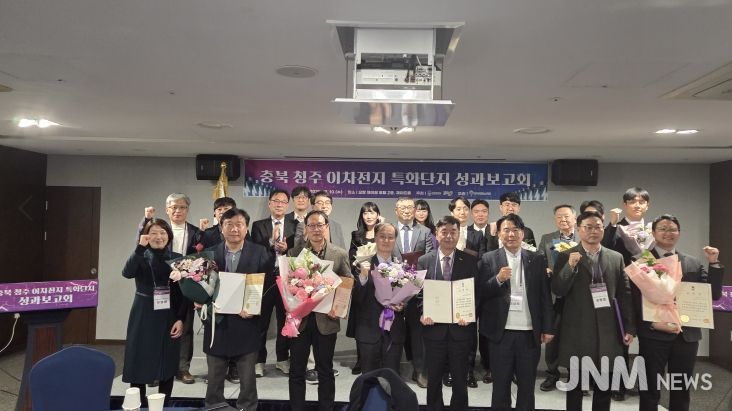 ‘충북 청주 이차전지 특화단지 성과보고회’