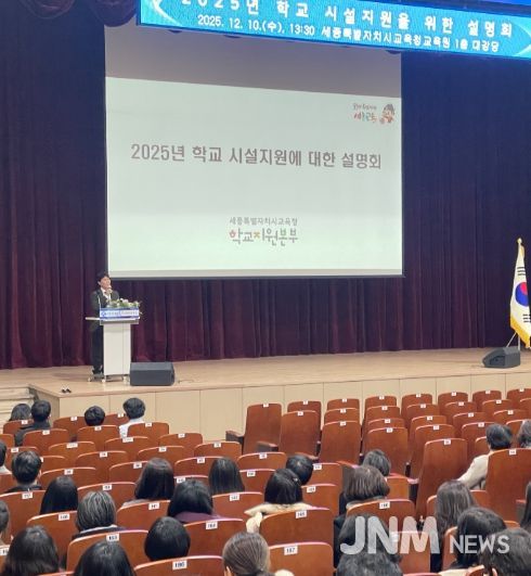 12월 10일에 세종시교육청교육원에서 열린‘학교 시설지원사업’설명회 모습